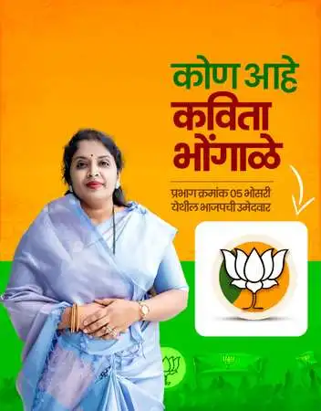 कविताताई भोंगाळे यांचे कार्य 