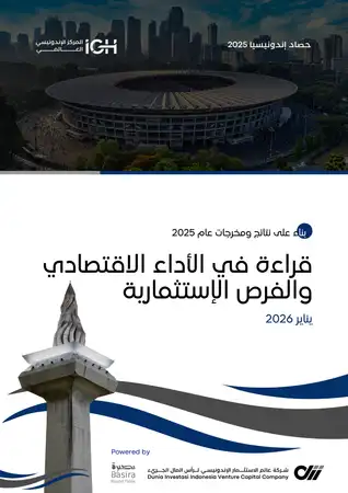  للطباعة _ حصاد إندونيسيا: رؤية 2026