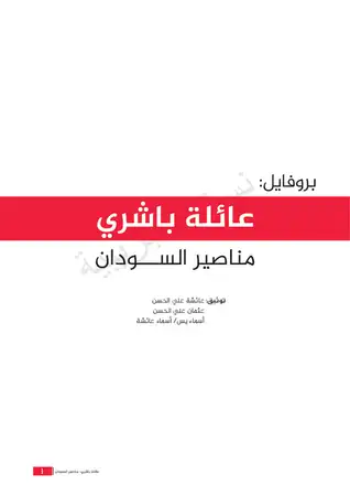 عائلة باشري