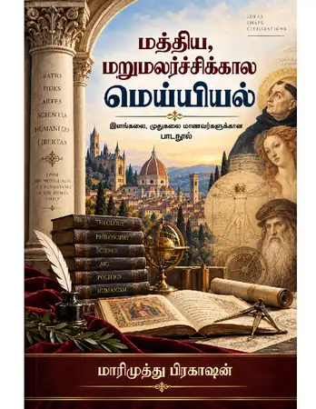  MEDIEVAL, RENAISSANCE